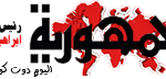 Algomhuria Alyoum