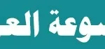 Al 3areen