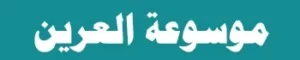 Al 3areen