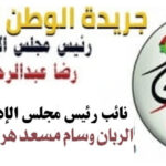 El Watan El Araby News