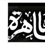 Huna Al Qahira