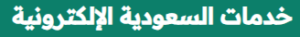 Saudi E Services